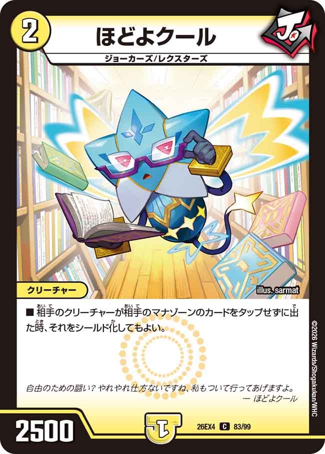 ほどよクール(26EX483/99)